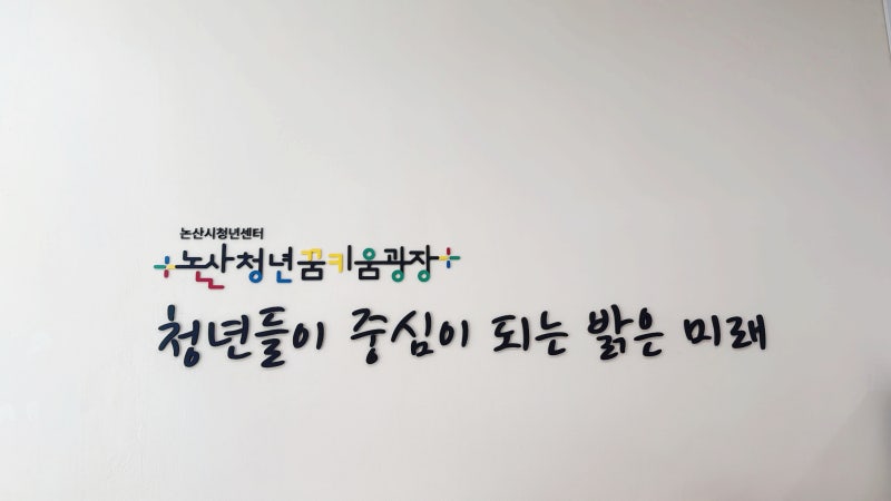 논산 청년도전, AI 사업제안서 현장 사진