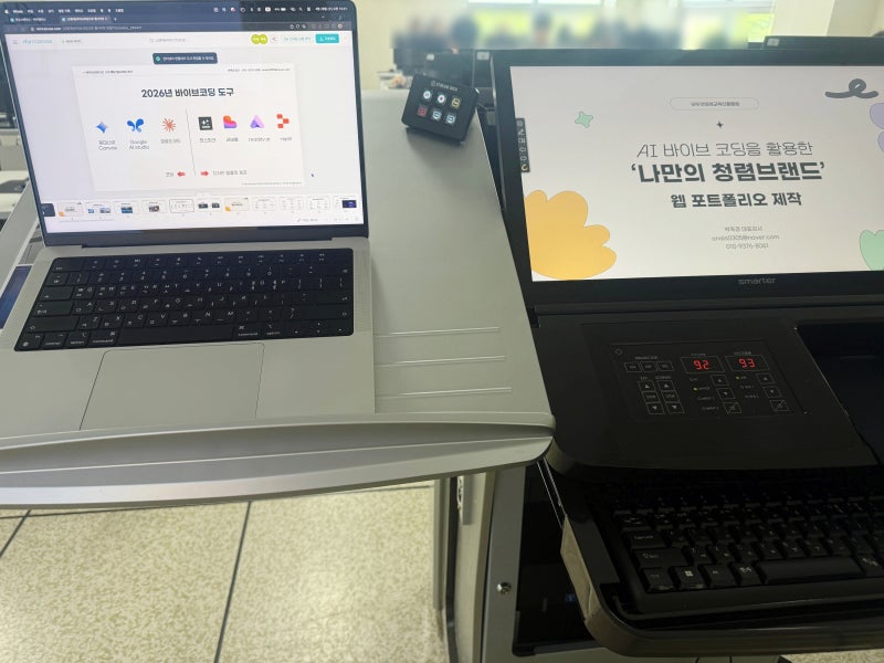 한국교원대, 바이브코딩 현장 사진