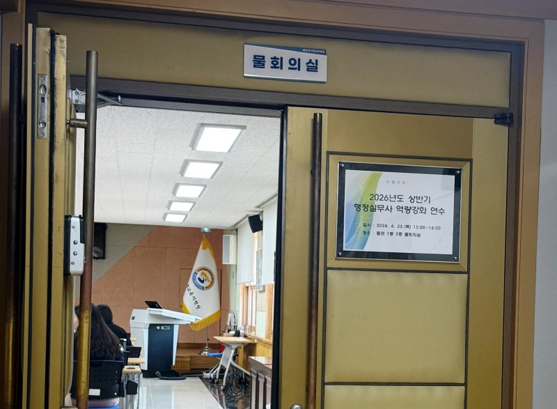 가평교육지원청, AI PPT 현장 사진