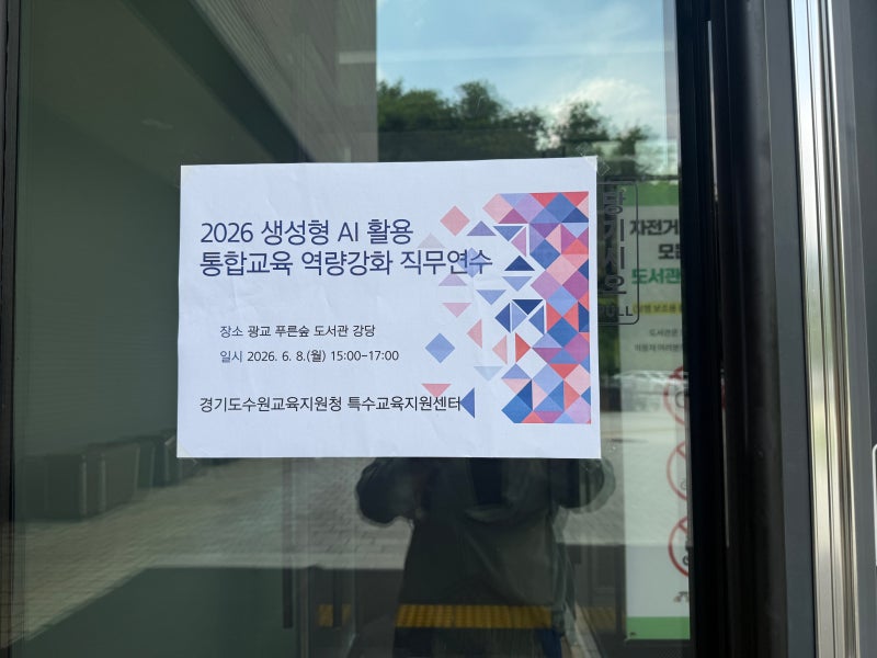 수원교육지원청, AI 스토리북 현장 사진
